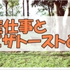 良いお天気なので朝から庭仕事してピザトースト堪能した土曜日。