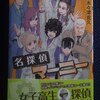 木々津克久「名探偵マーニー」第１１巻