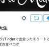 ｾｸﾓﾝGO(Tinder)でｾｸﾓﾝを捕まえてみたお話(昔話)