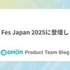Vue Fes Japan 2025に登壇します