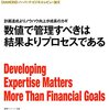 『数値で管理すべきは結果よりプロセスである』を読んだ