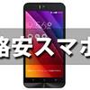 【必見】格安スマホにクレカ無しで突入