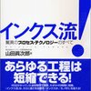 ホンハイの経営と日本の経営