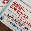 全国統一小学生テストで、兄弟揃って、偏差値を10以上下げた2人に、次の決戦への挑戦状が！