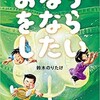 「おならをならしたい」（鈴木のりたけ）