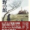 【読書】ダフネ・デュ・モーリア『原野の館』創元推理文庫