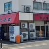 ラーメン 並(25/06/29)@ラーメン六角家 戸塚店.横浜市戸塚区