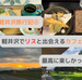 【軽井沢旅行記④】軽井沢でリスと出会えるカフェ！？軽井沢グルメのそばを食べてアウトレットへ。楽しかった軽井沢。
