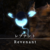 【FF14】 モンスター図鑑 No.028「レブナント(Revenant」