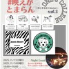 いよいよあすから〜 フェスティバルウォーク蘇我 ｜ ONE’s COLLEGE　～手と手を紡ぐMarket～　11/15（土）11/16（日）の二日間の大ボリュームで再び開催決定！