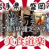 隠れ家的な美食道楽さんで、ご飯3杯はいける絶品定食限界まで食べて来ました🍚🍚🍚 #岩手 #盛岡 #美食道楽 #プチ大食い #定食 #カレー https://youtu.be/vgh3y_bBr3M