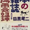 ★目黒考二『本の雑誌風雲録』角川文庫