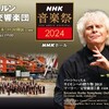 ラトル指揮バイエルン放送響『マーラー７番etc.』at NHKホールを聴く