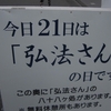 名古屋散歩　毎月21日は覚王山・日泰寺の縁日でぶらぶらランチがおすすめ　前篇