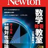 Newton 2月号