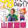 本日14時〜「南の駅やえせ」にて歌謡ショーを行います♬︎♡