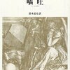 「嘔吐」　1938