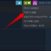 【STEAM】サブスクリプションをやめるには？