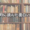 2022年2月の面白かった本まとめ