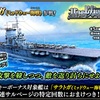 蒼焔の艦隊【空母：サラトガ（ミッドウェー海戦）】