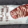 しましまうまうまぷりんぷりんバー(セブン)！値段やカロリーや味は？コンビニのセブンイレブンで買えるアイス商品
