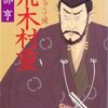 【歴史の闇に葬られた真実】一族を見捨てて逃げた卑怯者か、芸に生きた天才か？織田信長を裏切った「荒木村重」。