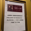 1. 宝塚歌劇 月組東京宝塚劇場公演『WELCOME TO TAKARAZUKA －雪と月と花と－』『ピガール狂騒曲』千秋楽