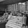 八王子　「小谷野紙店」