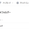 Microsoft 365 SharePoint 上で PDF に注釈を入れられるようになりました