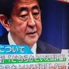 安倍評価うなぎ登り