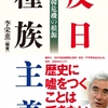 歴史に嘘をつくことはできない〜反日種族主義を読んで〜