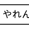 もうちょい