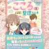 ♥️こころを整理する本発売中です♥️