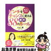 『最適な時間』を味方につけて、強運体質になろう! 　みよこ著『ピンチをチャンスに変える88のルール』より