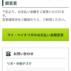 毎月26日は三井住友VISAカード支払い額変更の日です。