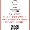 今日から4月！新規事業者応援Webサービスのご案内＜初期費用・更新費用０円！月額1000円＞