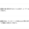 AdSenseの新しい広告「ページ単位の広告」を設置してみた