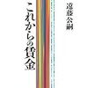 遠藤公嗣『これからの賃金』を読む