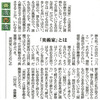 美術家とは　東流西流（山口新聞）