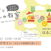 【12/12(土)オンライン開催】こどもとデザイン〜はるこの祇園祭を通して〜／子育てとわたしの教室