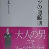 ４０代以降の装い