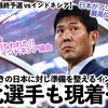 【W杯アジア最終予選 vsインドネシア】「我々の強化は迅速に行なわれた‼︎」トラブル続きの日本に対し準備を整えるインドネシア⁉︎