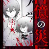 77億の災厄(3) マンガ