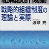 波頭亮『組織設計概論』