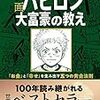 書評：漫画　バビロン大富豪の教え　～お金に愛されるために～