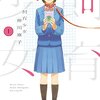 仲川麻子『飼育少女』１