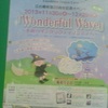 江の島岩屋 Enoshima Iwaya Cave 江の島岩屋20周年記念イベント「Wonderful Wave」〜水面のインクラクティブシステム〜