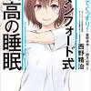 とある中年男の「眠り」と「イライラ」と「化学物質で制御される自分の『こころ』」