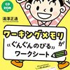 6)無我と執着  6-4-1)無我夢中と中央実行ネットワーク