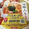 懐かしい醤油風味が美味い！日清食品「麺職人」全粒粉ノンフライ麺